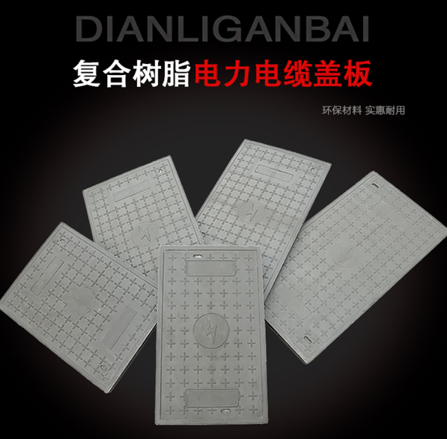 葫芦岛树脂复合电力盖板展示